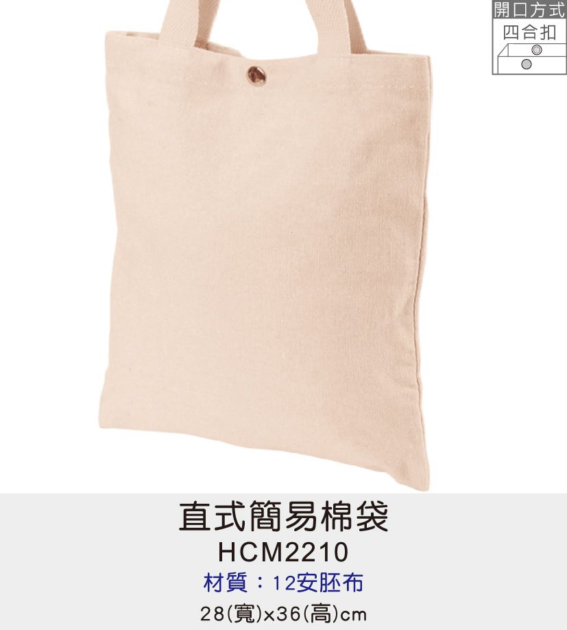 購物袋 環保袋 棉質提袋 [Bag688] 直式簡易棉袋